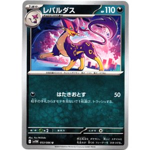 画像: レパルダス