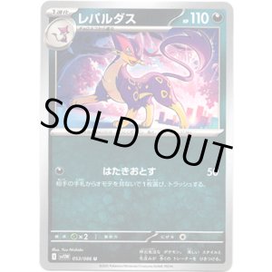 画像: 【マスターボールミラー】レパルダス