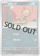 画像: ズルッグ