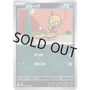 画像: ズルッグ