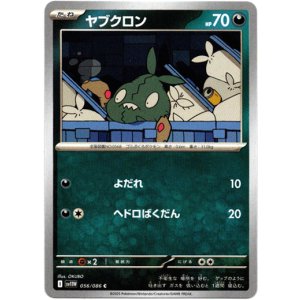 画像: ヤブクロン