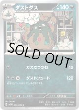 画像: 【マスターボールミラー】ダストダス