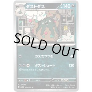 画像: 【マスターボールミラー】ダストダス