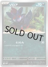 画像: 【マスターボールミラー】ゾロア