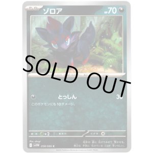 画像: 【マスターボールミラー】ゾロア