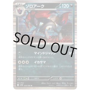 画像: 【マスターボールミラー】ゾロアーク