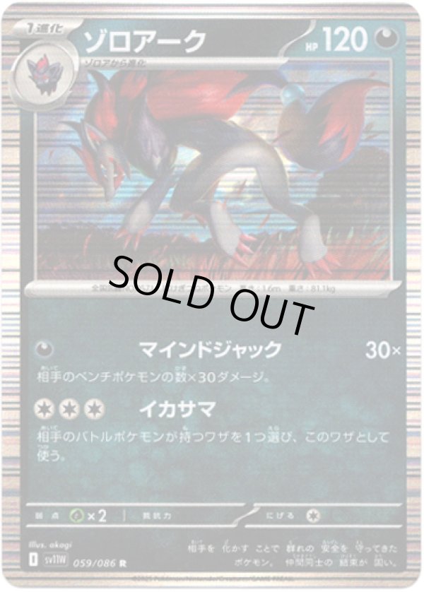 画像1: 【マスターボールミラー】ゾロアーク