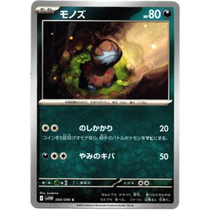 画像: モノズ