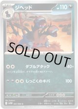 画像: 【マスターボールミラー】ジヘッド