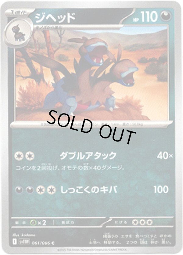 画像1: 【マスターボールミラー】ジヘッド