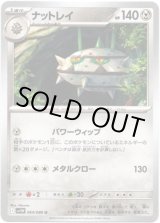 画像: 【マスターボールミラー】ナットレイ