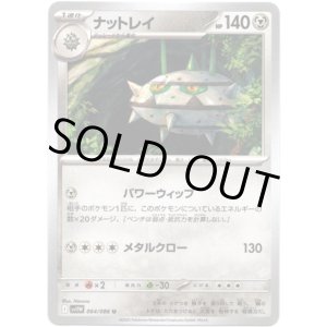 画像: 【マスターボールミラー】ナットレイ