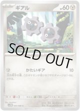 画像: 【マスターボールミラー】ギアル