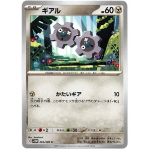 画像: ギアル