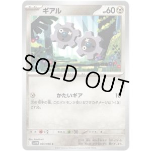 画像: 【マスターボールミラー】ギアル