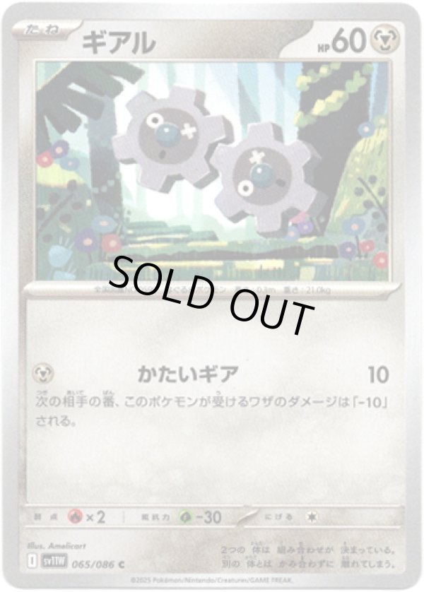 画像1: 【マスターボールミラー】ギアル