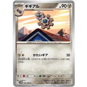 画像: ギギアル