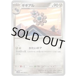 画像: 【マスターボールミラー】ギギアル