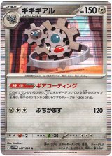 画像: ギギギアル