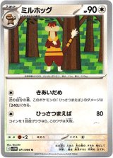 画像: ミルホッグ