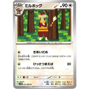 画像: ミルホッグ