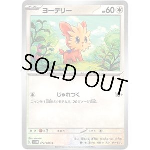 画像: 【マスターボールミラー】ヨーテリー