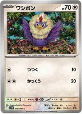 画像: ワシボン