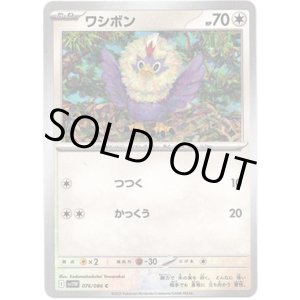 画像: 【マスターボールミラー】ワシボン