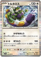 画像: トルネロス