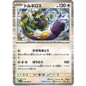 画像: トルネロス