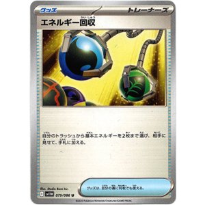 画像: エネルギー回収
