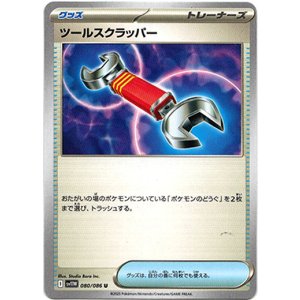 画像: ツールスクラッパー