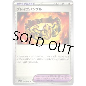 画像: ブレイブバングル