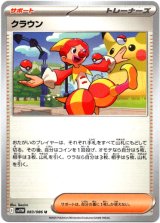 画像: クラウン