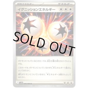 画像: イグニッションエネルギー