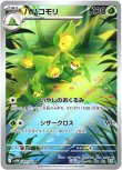 画像1: ※傷有り品（返品交換対象外）【AR】ハハコモリ