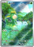 画像1: ※傷有り品（返品交換対象外）【AR】シキジカ