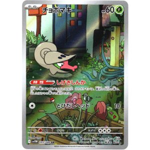 画像: 【AR】チョボマキ