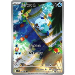 画像: ※傷有り品（返品交換対象外）【AR】ミジュマル