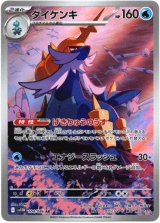 画像: ※傷有り品（返品交換対象外）【AR】ダイケンキ