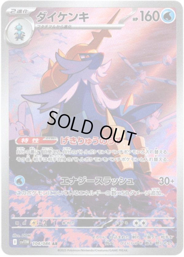 画像1: ※傷有り品（返品交換対象外）【AR】ダイケンキ