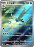 画像1: ※傷有り品（返品交換対象外）【AR】スワンナ