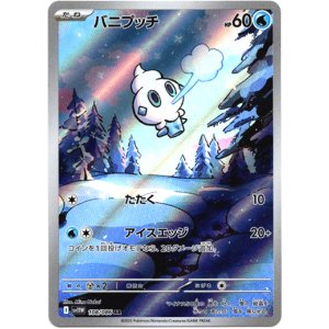 画像: ※傷有り品（返品交換対象外）【AR】バニプッチ