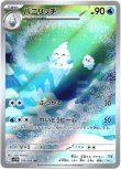 画像1: ※傷有り品（返品交換対象外）【AR】バニリッチ