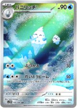 画像: 【AR】バニリッチ