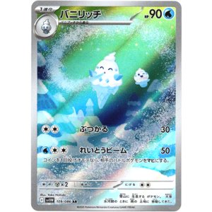 画像: ※傷有り品（返品交換対象外）【AR】バニリッチ