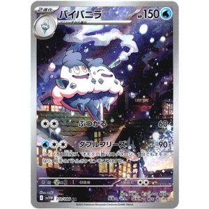 画像: ※傷有り品（返品交換対象外）【AR】バイバニラ