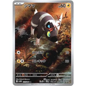 画像: 【AR】シママ