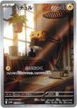 画像1: ※傷有り品（返品交換対象外）【AR】バチュル