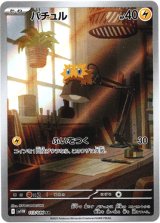 画像: ※傷有り品（返品交換対象外）【AR】バチュル